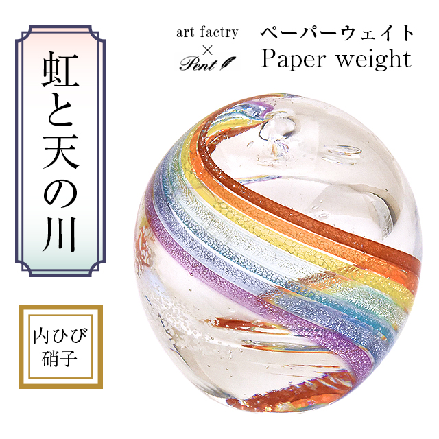即日出荷OK】Pent〈ペント〉 ガラス机上製品 ペーパーウェイト by