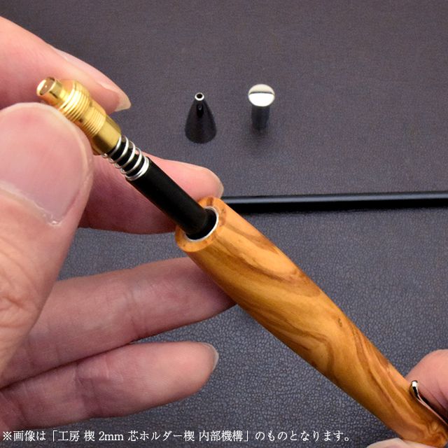 即日出荷OK】工房 楔 1.3mm 芯ホルダー楔 内部機構 | ペンハウス