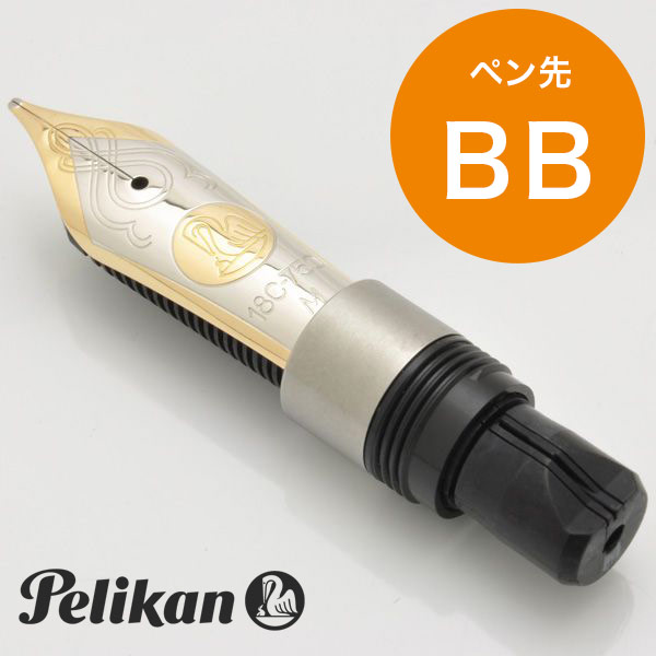 Pelikan ペリカン 万年筆 スーベレーンM400・405対応 ペン先 | ペンハウス