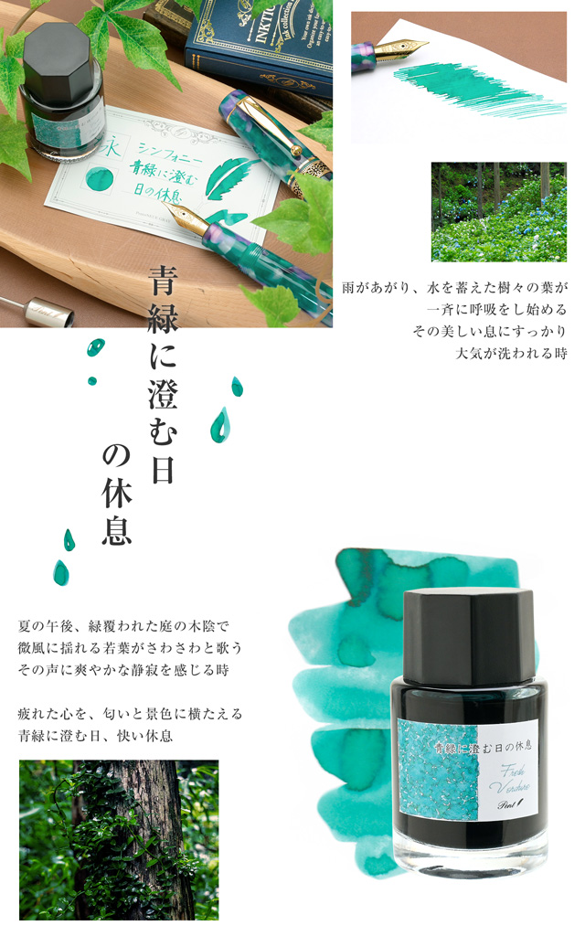即日出荷OK】Pent〈ペント〉数量限定 ボトルインク シンフォニー 青緑