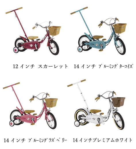 いきなり自転車12、14インチ」ご購入のお客様へ | お問い合わせ