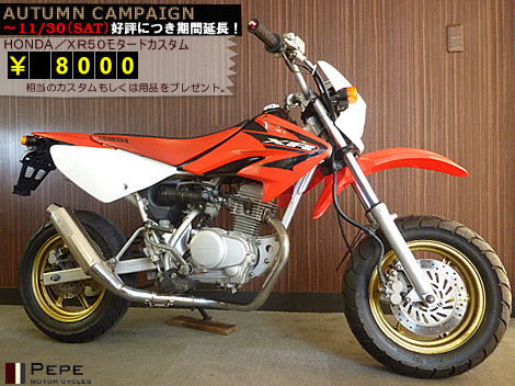 斉*徳様 XR50モタード