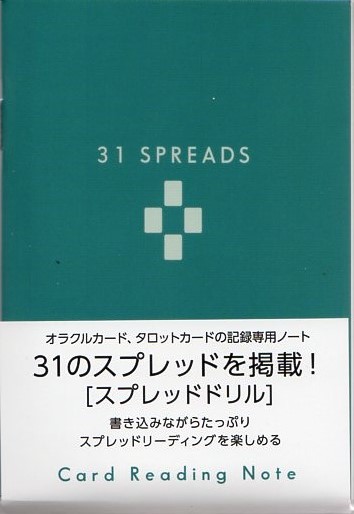 カードリーディングノート（31スプレッド）』 商品詳細｜タロット