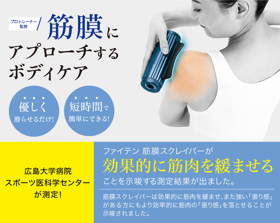 ☆彡JT2彡 ファイテン筋膜スクレイパーとチタンローラーのセット 筋