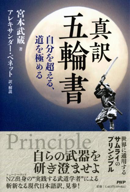 兵法五輪書宮本武蔵 著原寸巻子本 五巻揃 復刻版/講談社/武術秘伝書