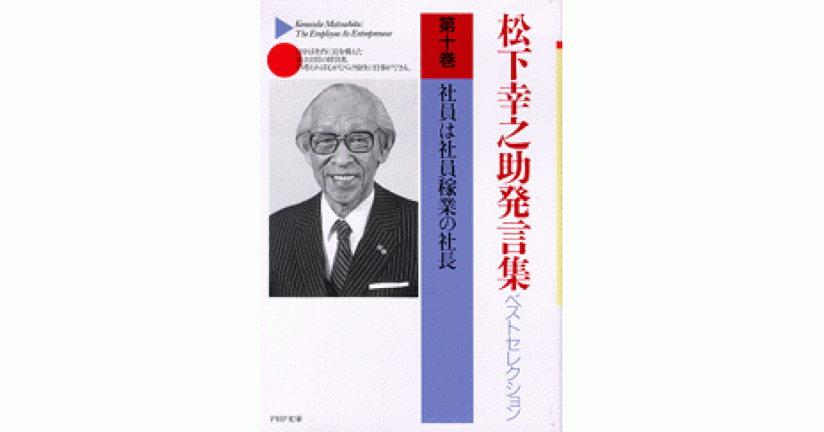 社員は社員稼業の社長 | 書籍 | PHP研究所