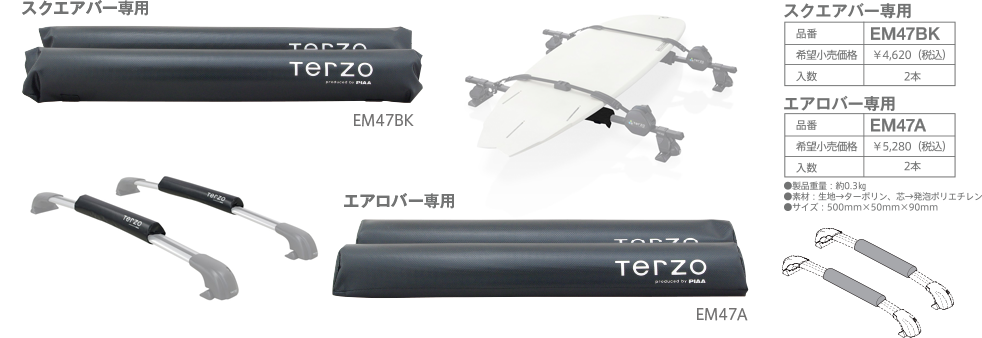 PIAA株式会社｜TERZO（テルッツォ）｜サーフキャリア製品情報