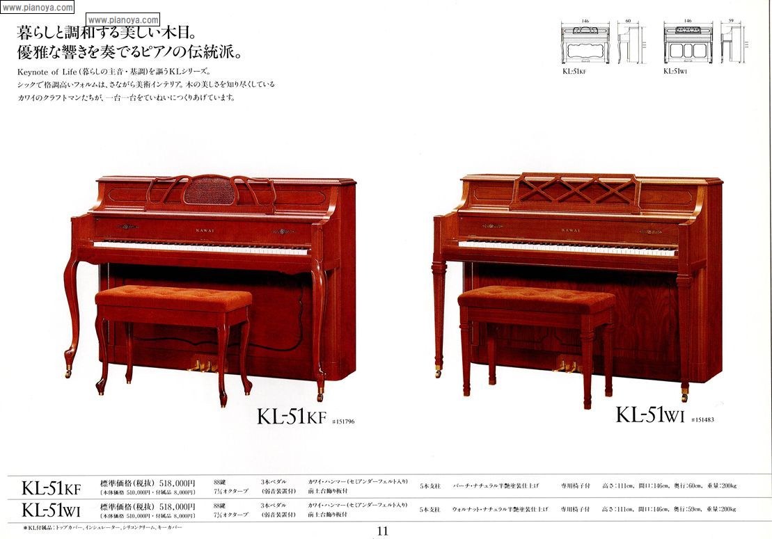 KAWAI PIANO KL-51KF/KL-51WI | ぴあの屋ドットコムは、調律師が発信