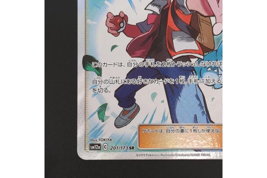 レッドの挑戦 SM12a 201/173 SR ポケカ ポケモン シングル トレカ 中古