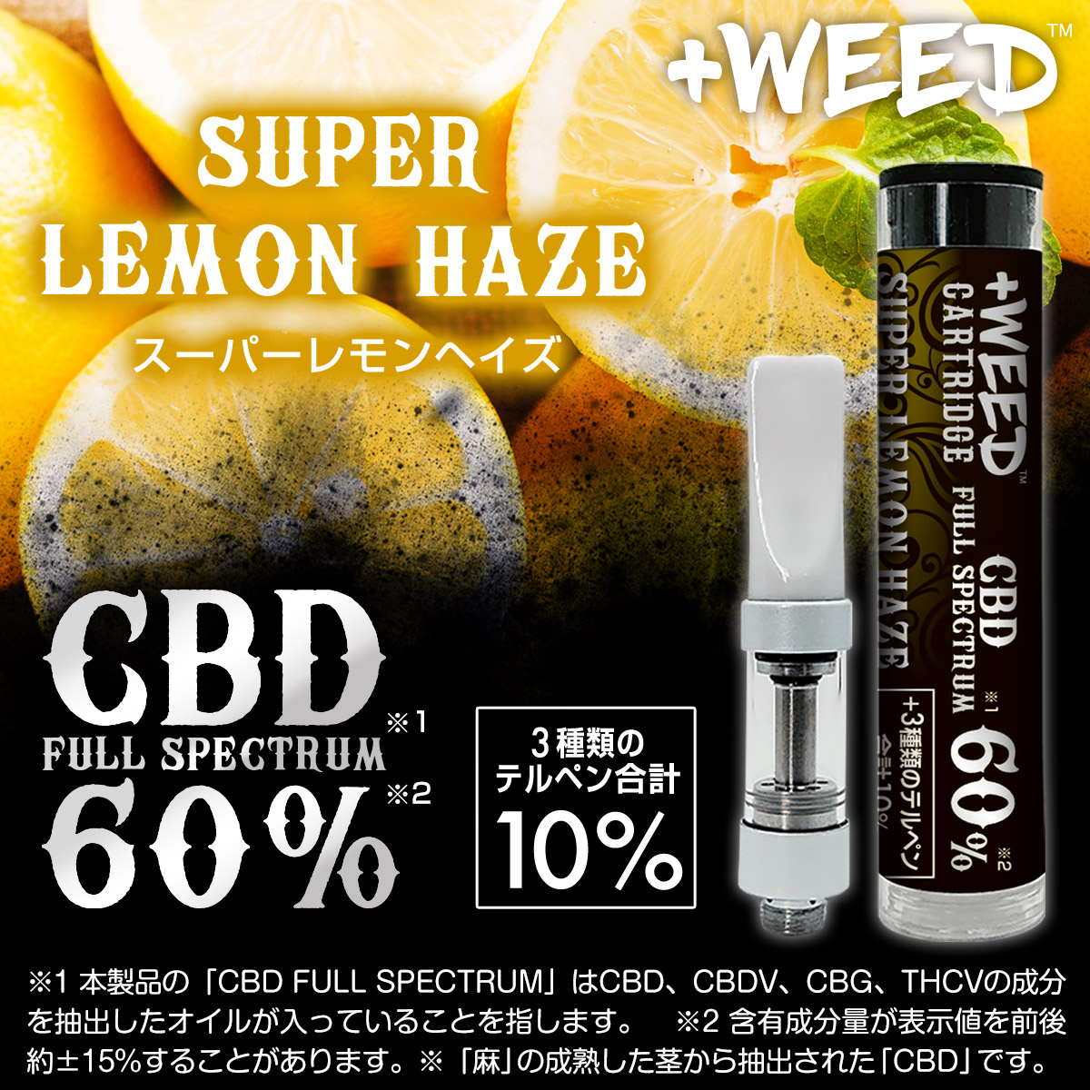 プラスウィード カートリッジ CBDフルスぺクトラム 60%＜スーパー