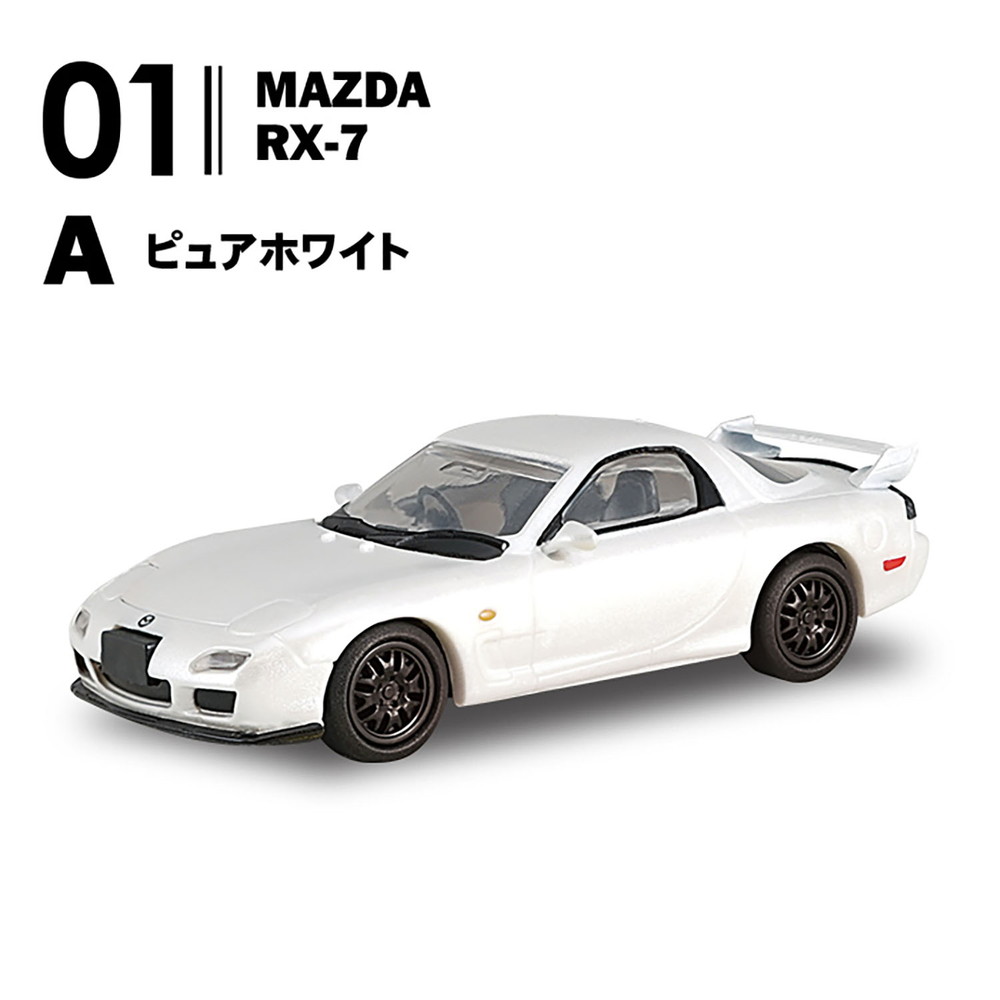 食玩 :: スケール系 :: 日本名車倶楽部17 マツダ ロータリー