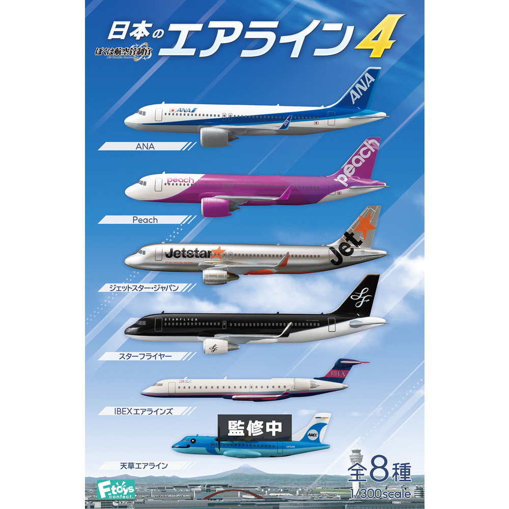 食玩 :: スケール系 :: 日本のエアライン4 (BOX)