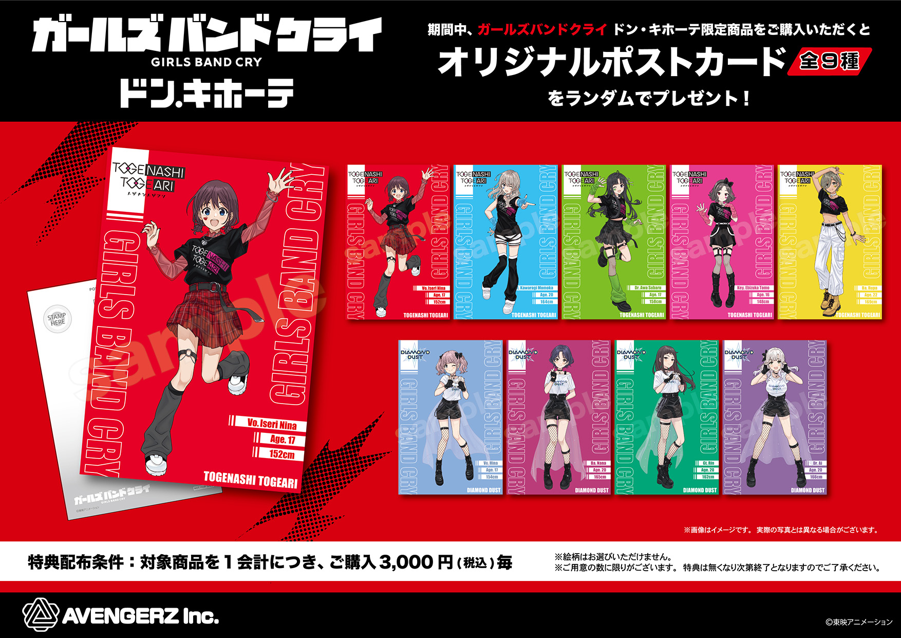 アニメ『ガールズバンドクライ』ドン・キホーテ限定商品が発売！！｜驚