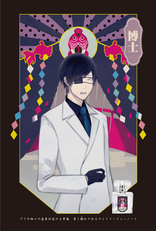 primaniacs - 『古書店街の橋姫』フレグランス