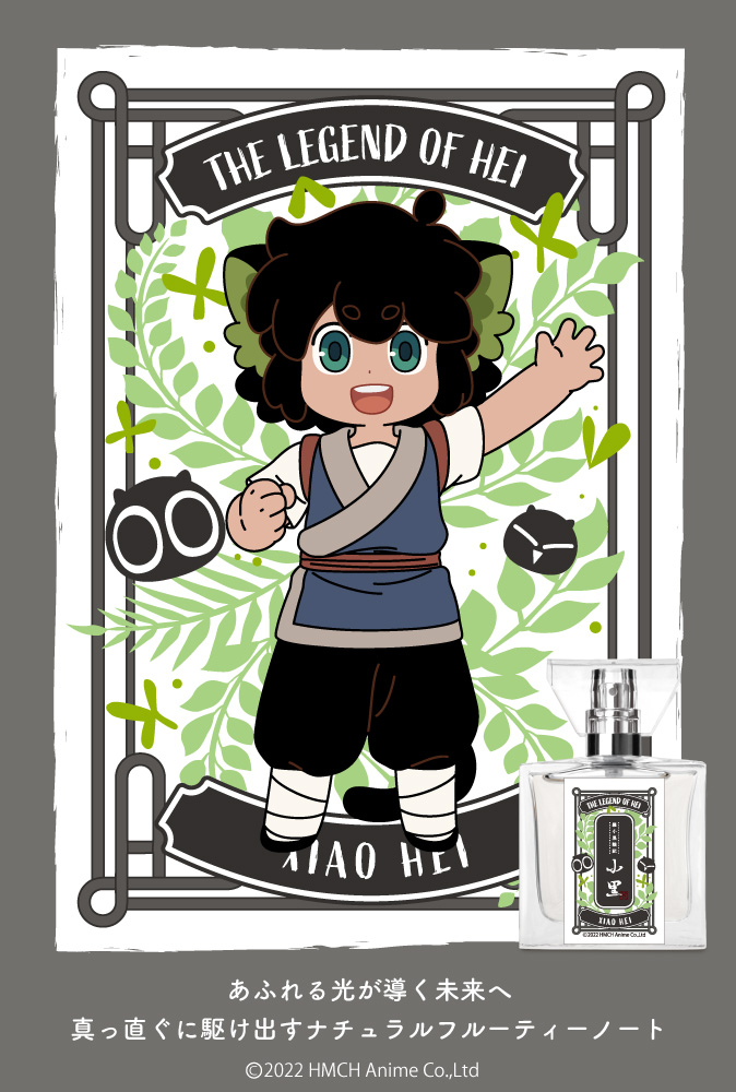 primaniacs - 「羅小黒戦記」フレグランス