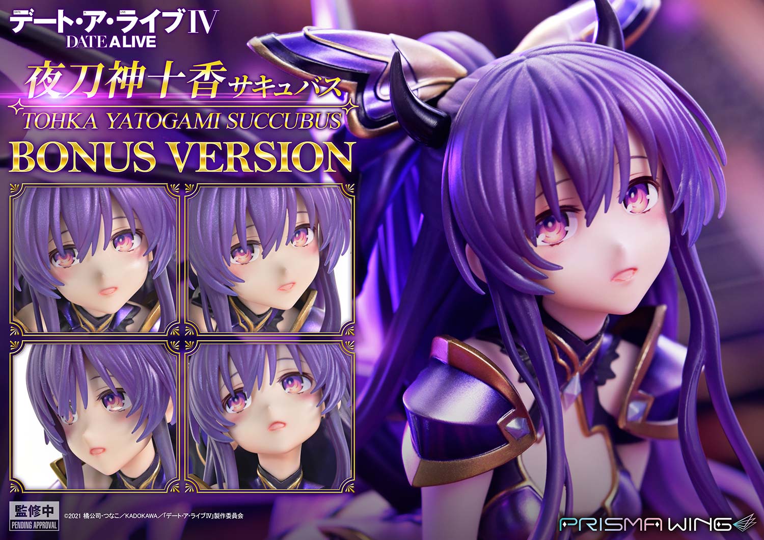 PRISMA WING デート・ア・ライブ 夜刀神十香 サキュバス ボーナス版 1