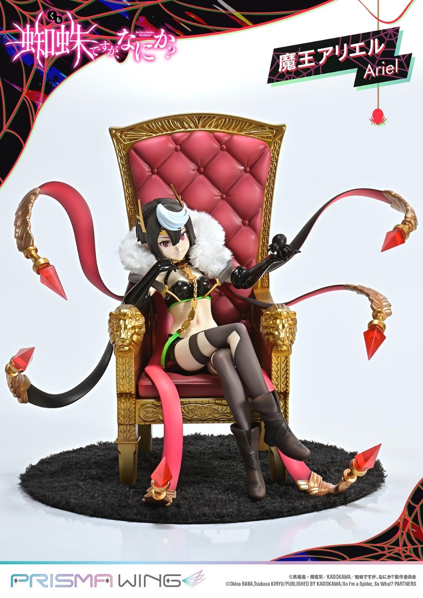 魔王アリエル | フィギュア | プライム1スタジオ