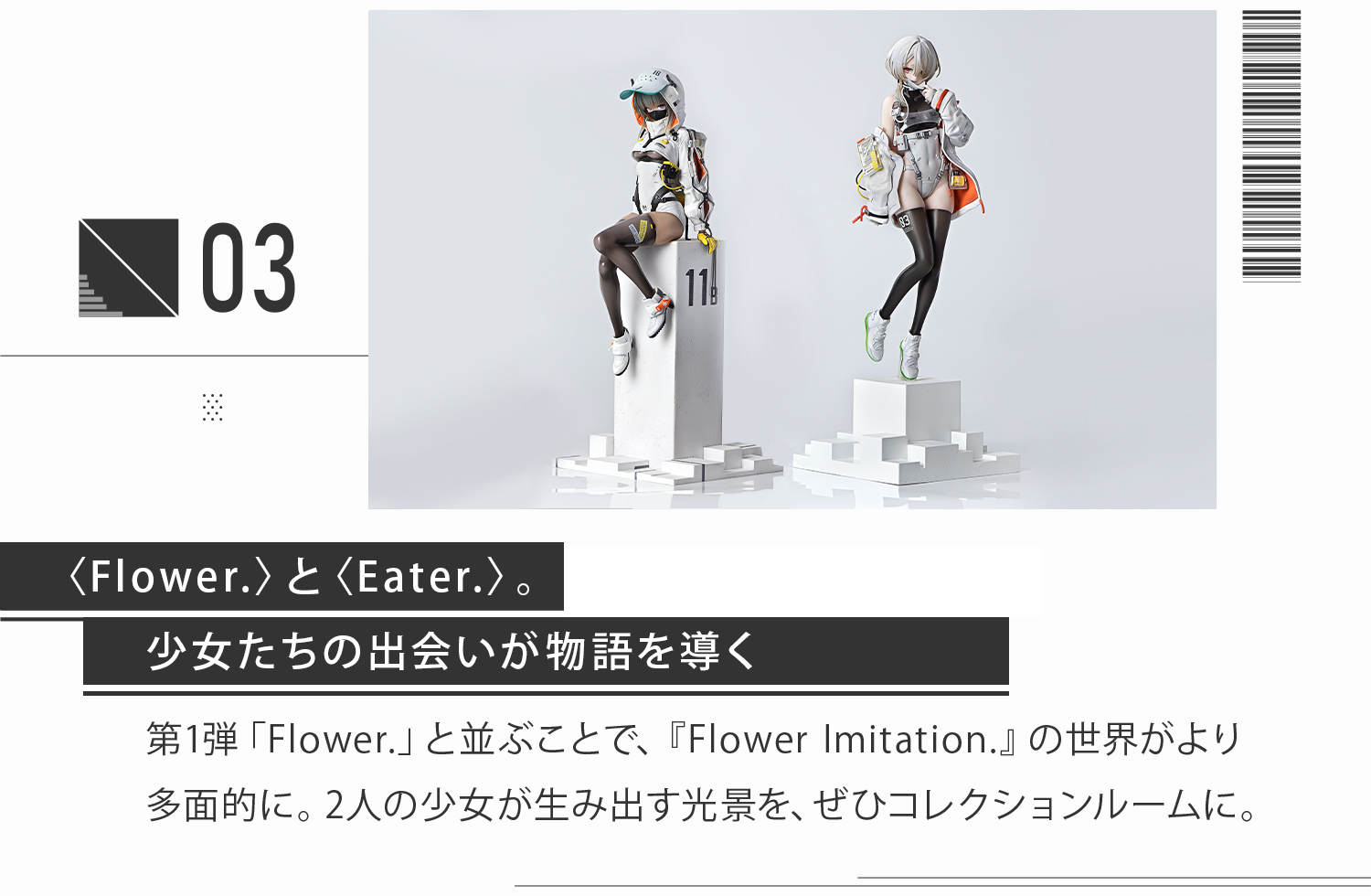 PRISMA WING Flower Imitation. Eater. Illustration by neco ボーナス