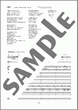 バンド楽譜】GIFT / Mr.Children(バンドスコア 中級)