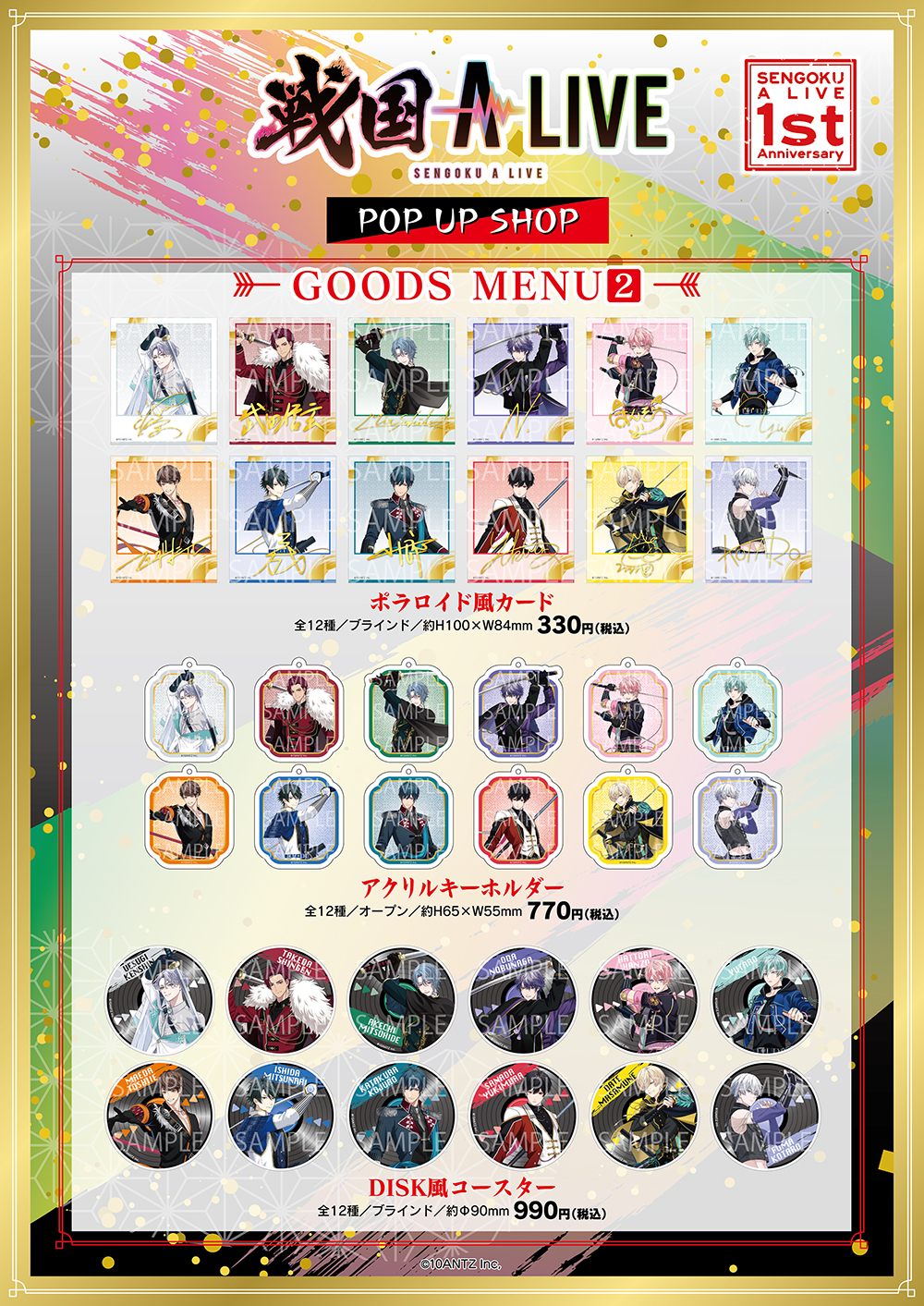 戦国A LIVE」ポップアップショップ ┃ プリンセスカフェ公式