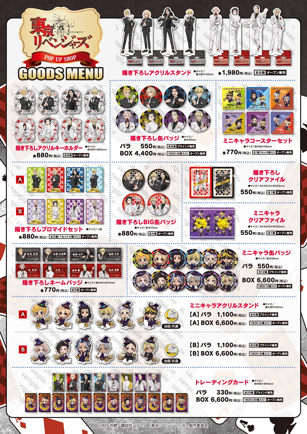 TVアニメ『東京リベンジャーズ』トランプ＆スーツPOPUP SHOP