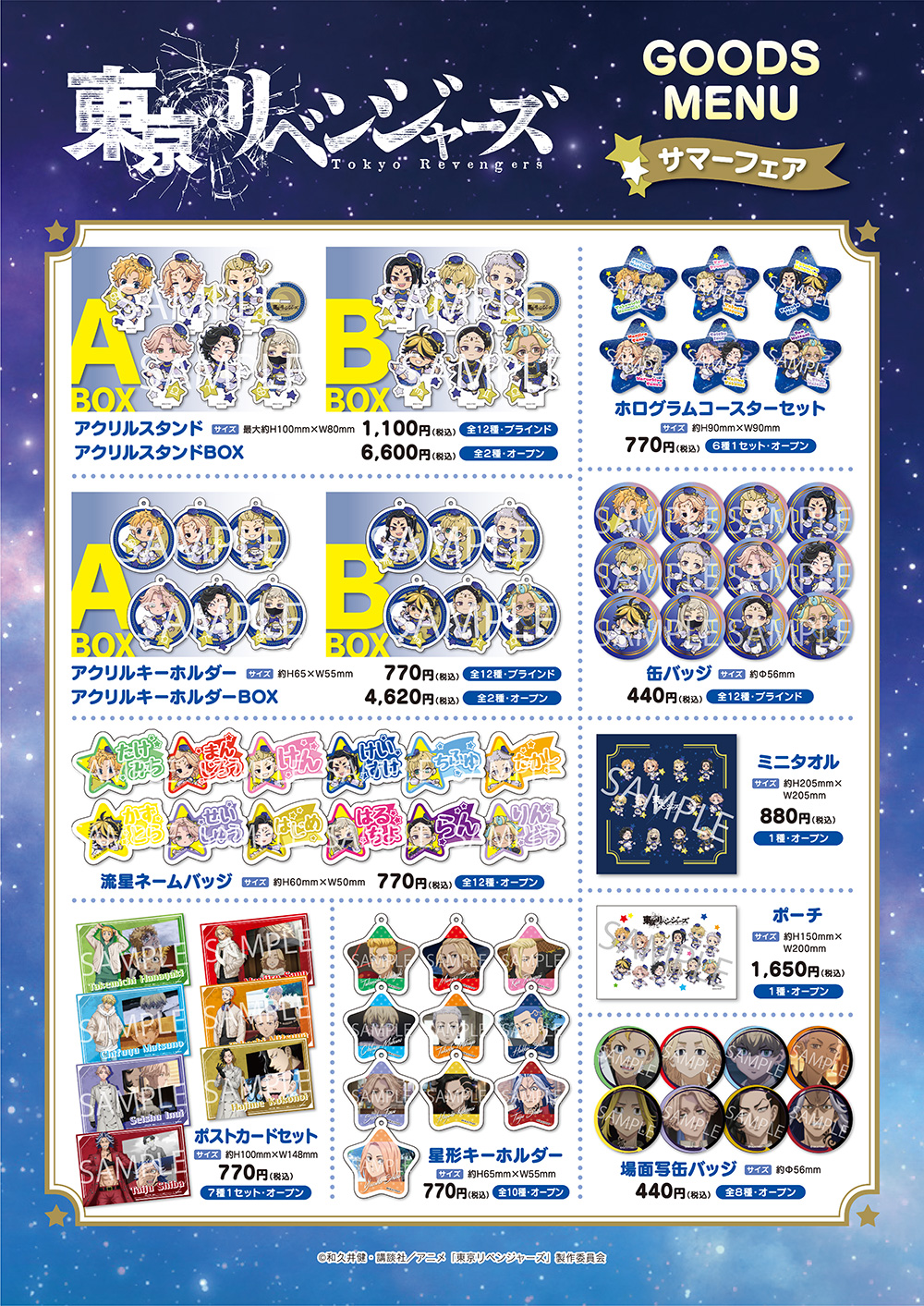 TVアニメ『東京リベンジャーズ』サマーフェア┃プリンセスカフェ