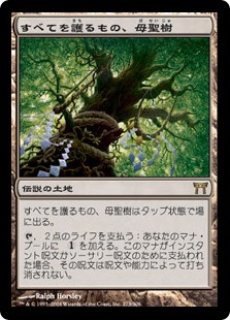 プロモパックPR/NEO】《耐え抜くもの、母聖樹/Boseiju, Who Endures