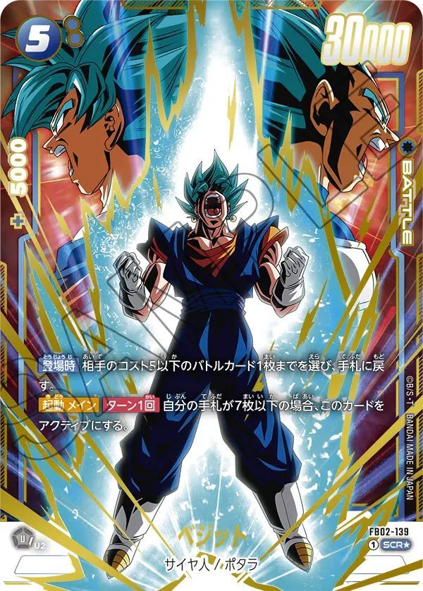 孫悟空、ベジット プロモ ドラゴンボール Vジャンプ 124枚 孫悟空