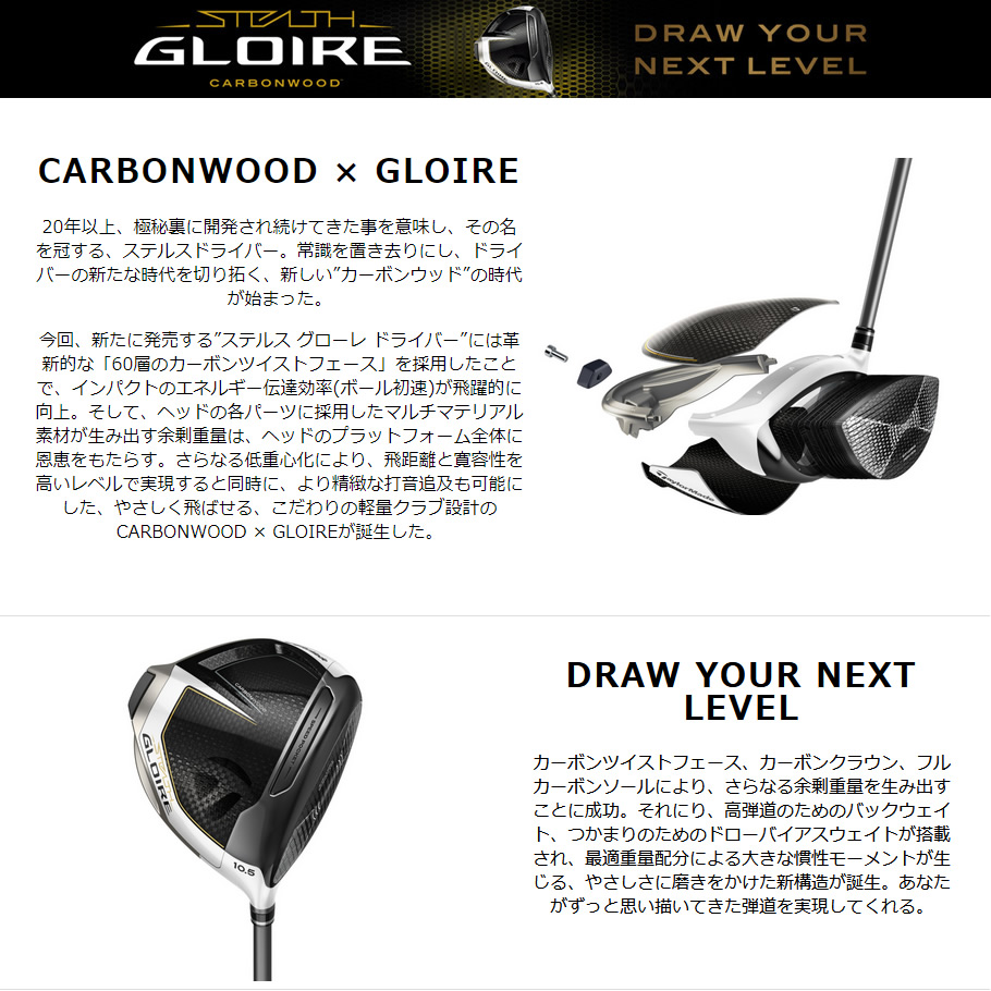 日本仕様 テーラーメイド セレクトストア限定 STEALTH GLOIRE＋