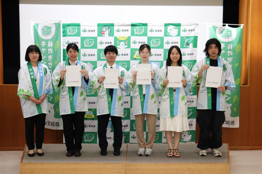 みやぎゼロカーボン学生アンバサダーについて - 宮城県公式ウェブサイト