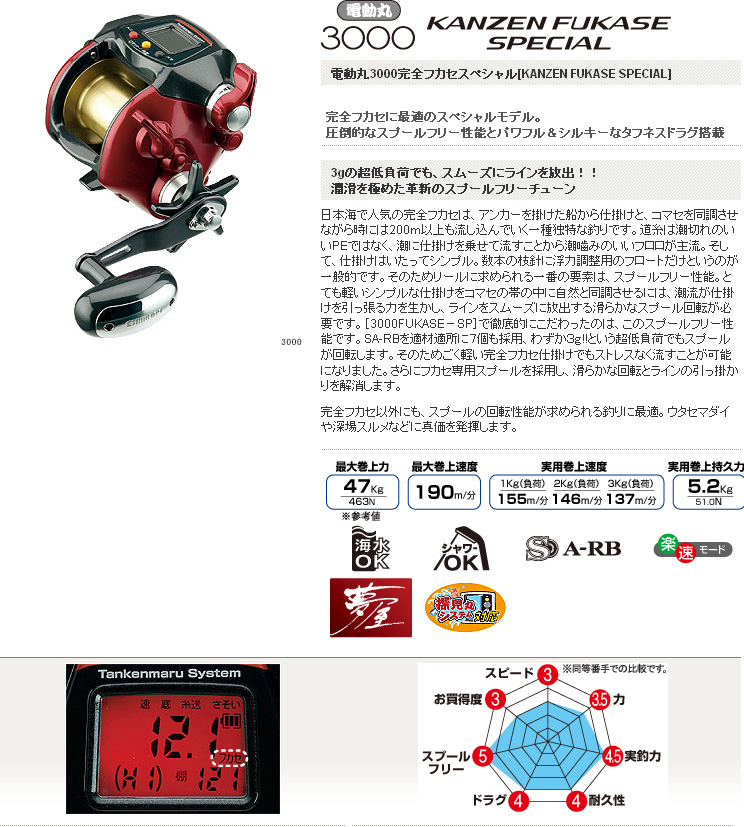 リール/電動リール/○2013○電動リール 電動丸3000完全フカセスペシャル