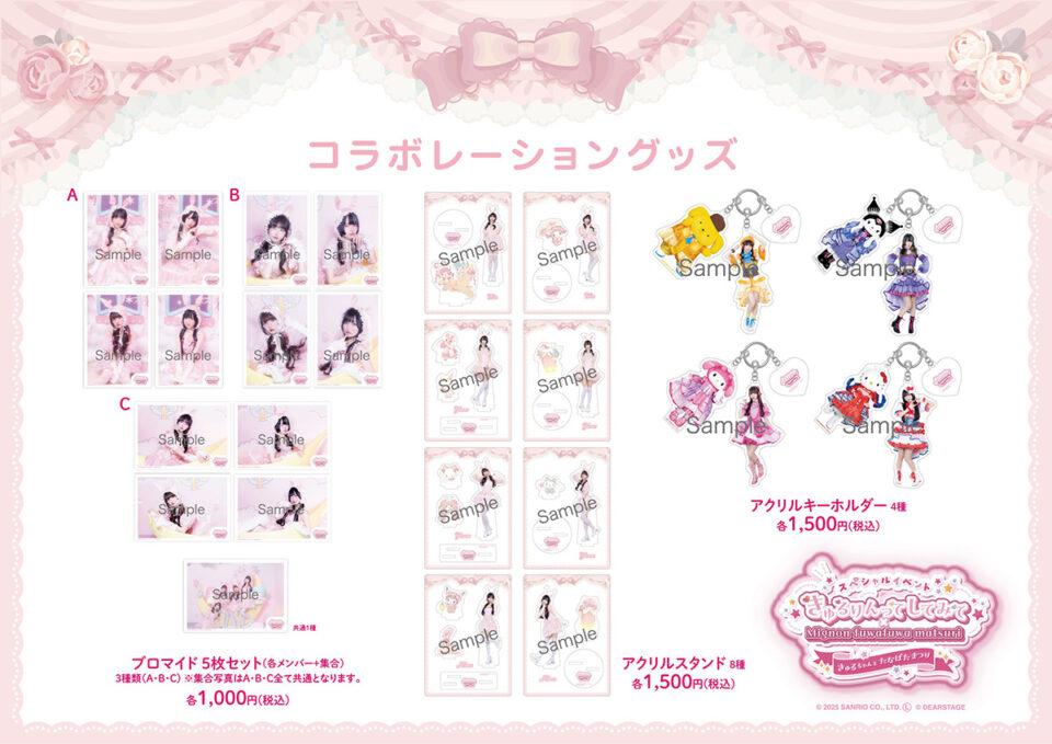 きゅるりんってしてみて×Mignon fuwafuwa matsuri スペシャルイベント