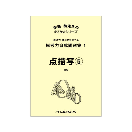 PYGLIの幼児教育・小学校受験 株式会社ピグマリオン / 思考力育成問題