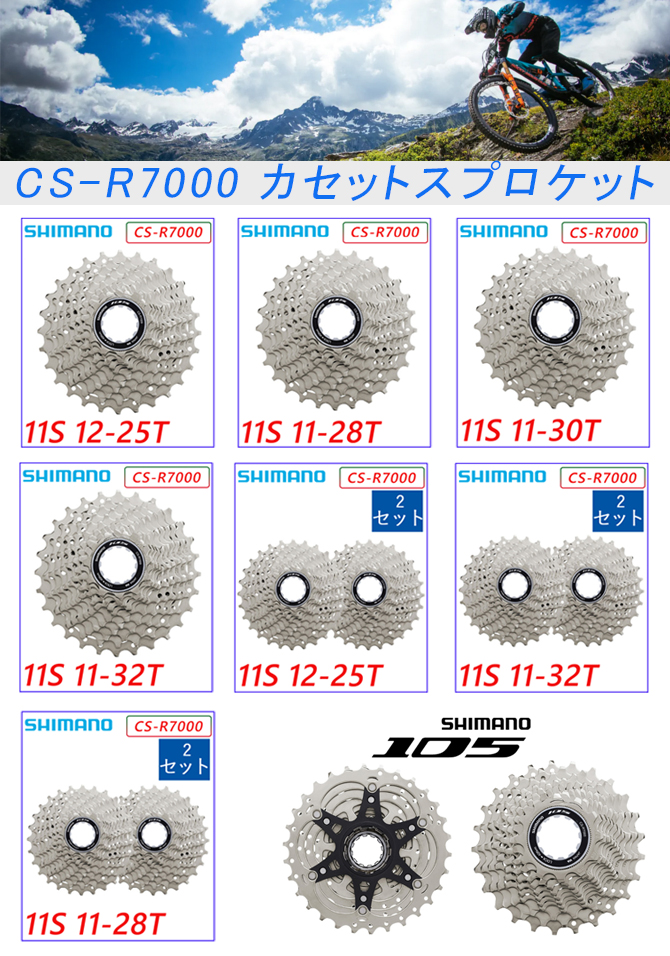 SHIMANO（シマノ）CS-R7000 カセットスプロケット11S 11-30T 105 送料無料