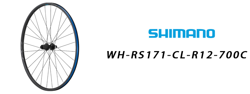 SHIMANO（シマノ）WH-RS171-CLリア ディスクブレーキホイールロード