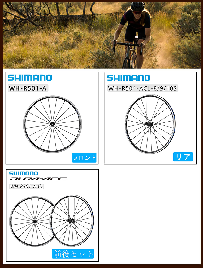 SHIMANO（シマノ）【エアロスポーク】 WH-R501-A リアホイール