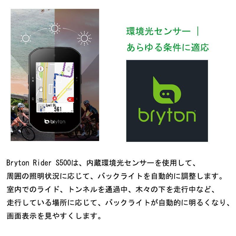 bryton（ブライトン）Rider S500T GPSサイクルコンピューター センサー