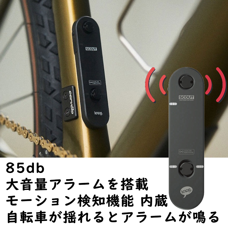 knog（ノグ）SCOUT バイクセキュリティシステム SCOUT BIKE（スカウト