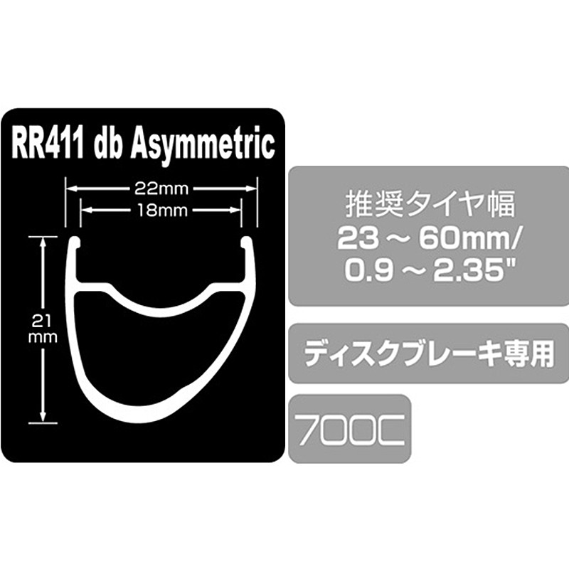 DT SWISS（DTスイス）RR411 DB アシンメトリックリム700C ディスク