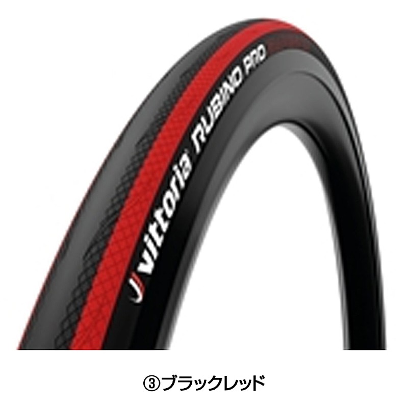 Vittoria（ヴィットリア）RUBINO PRO GRAPHENE2.0 （ルビノプロ
