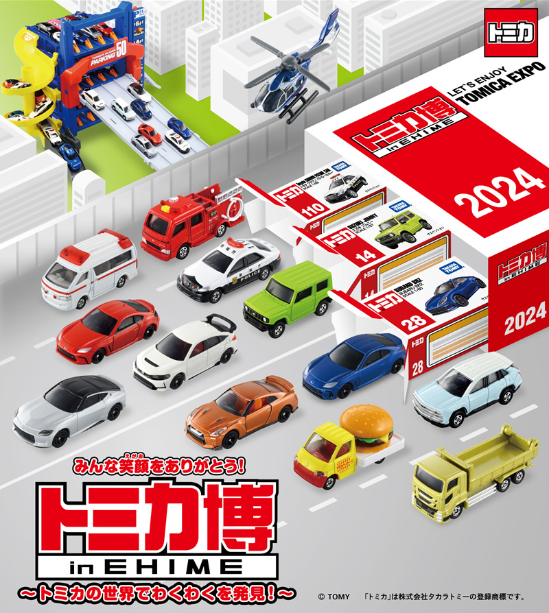 トミカ博 in EHIME ～トミカの世界でわくわくを発見！～｜イベント
