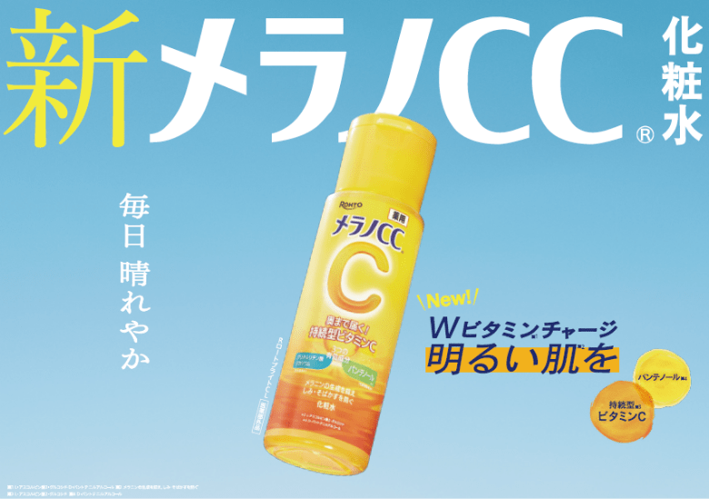 2年連続、化粧水市場売上NO.1の「メラノCC®」から新化粧水 誕生