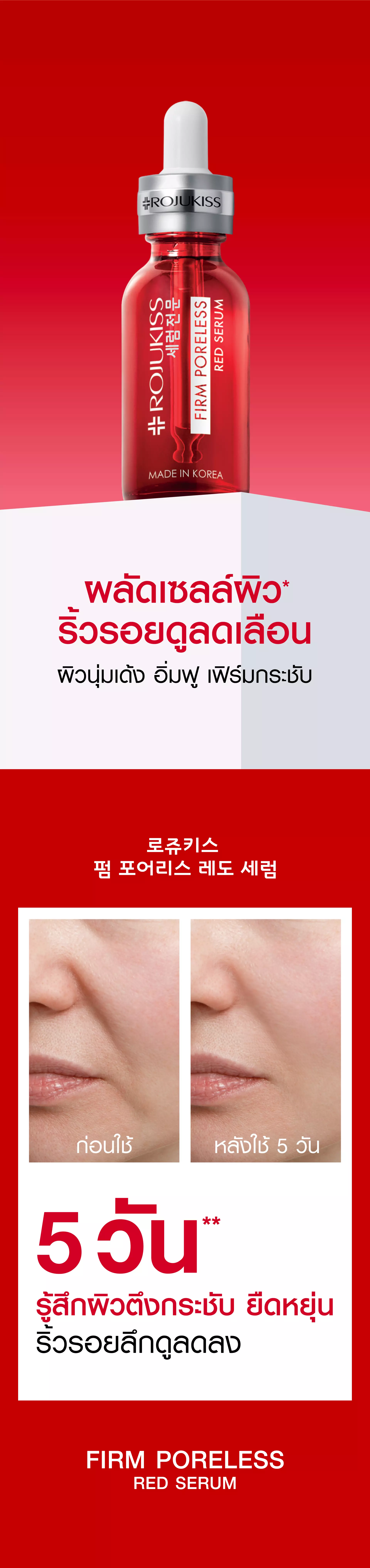 FIRM PORELESS RED SERUM | Serum that reduces the appearance of