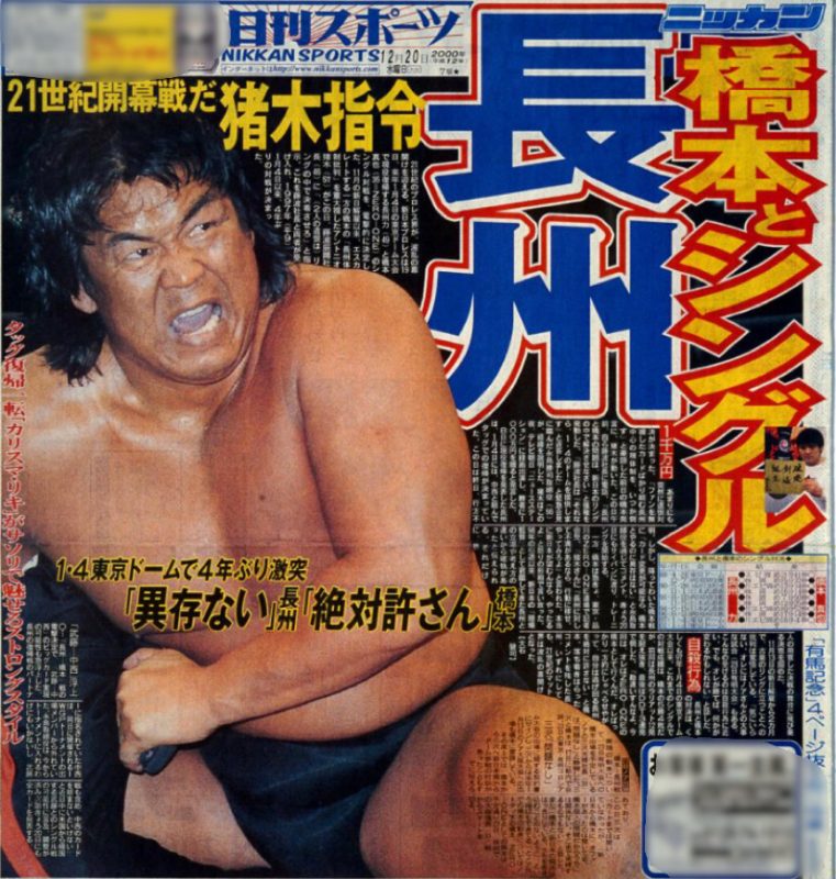 破壊王・橋本真也～2001「ZERO-ONE」旗揚げ！新日vsNOAH 禁断の初遭遇