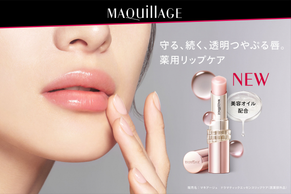 マキアージュ】つけるたび、唇荒れを防ぎ、“透明つやぷる唇” | BLOG