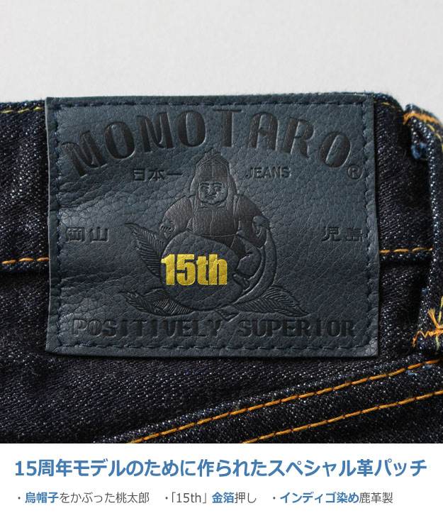 完売御礼】桃太郎ジーンズ 15周年記念 限定モデル - ROBIN JEANSBUG