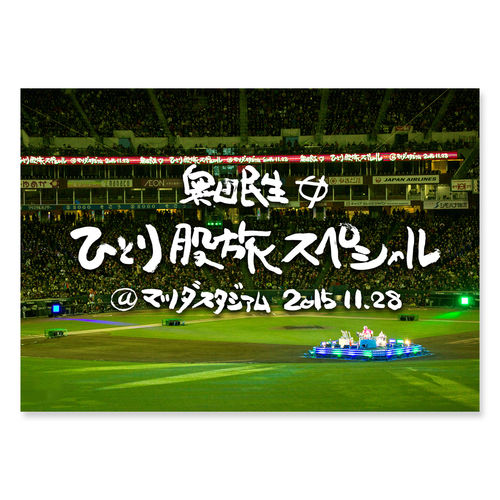 ライブBlu-ray＋CD】「センバツ ひとり股旅 2020-2021 ＆ SENBATSU