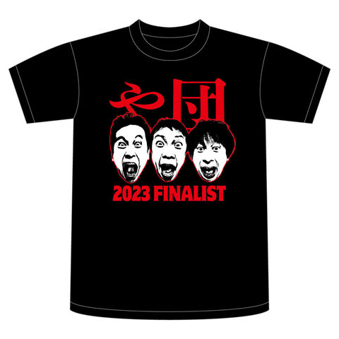 数量限定】や団 キングオブコント2023ファイナリストTシャツ | ソニー