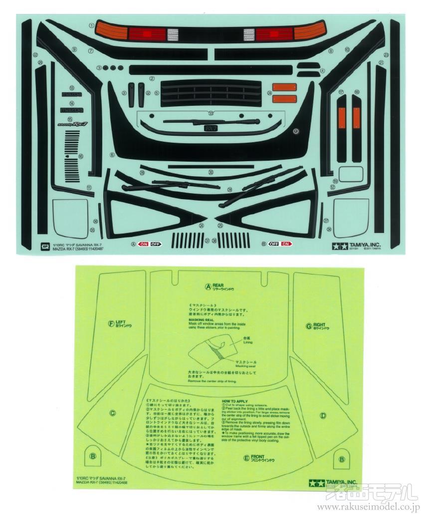 タミヤ（アフターパーツ） 19495676 ステッカー・マスキングステッカー