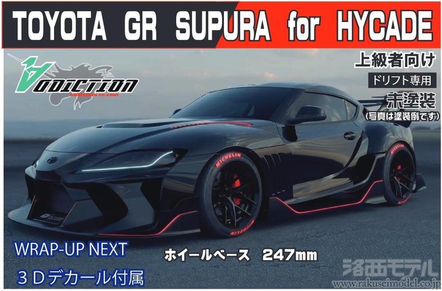 アディクション hycade スープラ ボディ 希少 アディクション hycade